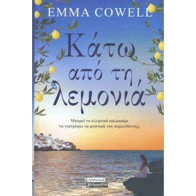 Κάτω από τη λεμονιά - COWELL EMMA