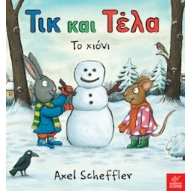 Το Χιονι - Τικ Και Τελα - Scheffler Axel Βρεφικά Βιβλία