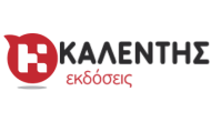 ΚΑΛΕΝΤΗΣ
